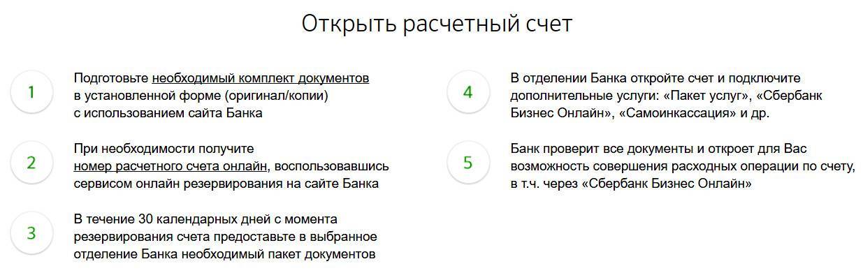 Как открыть расчетный счет для «ооо»? открытие расчетного счета юридическому лицу