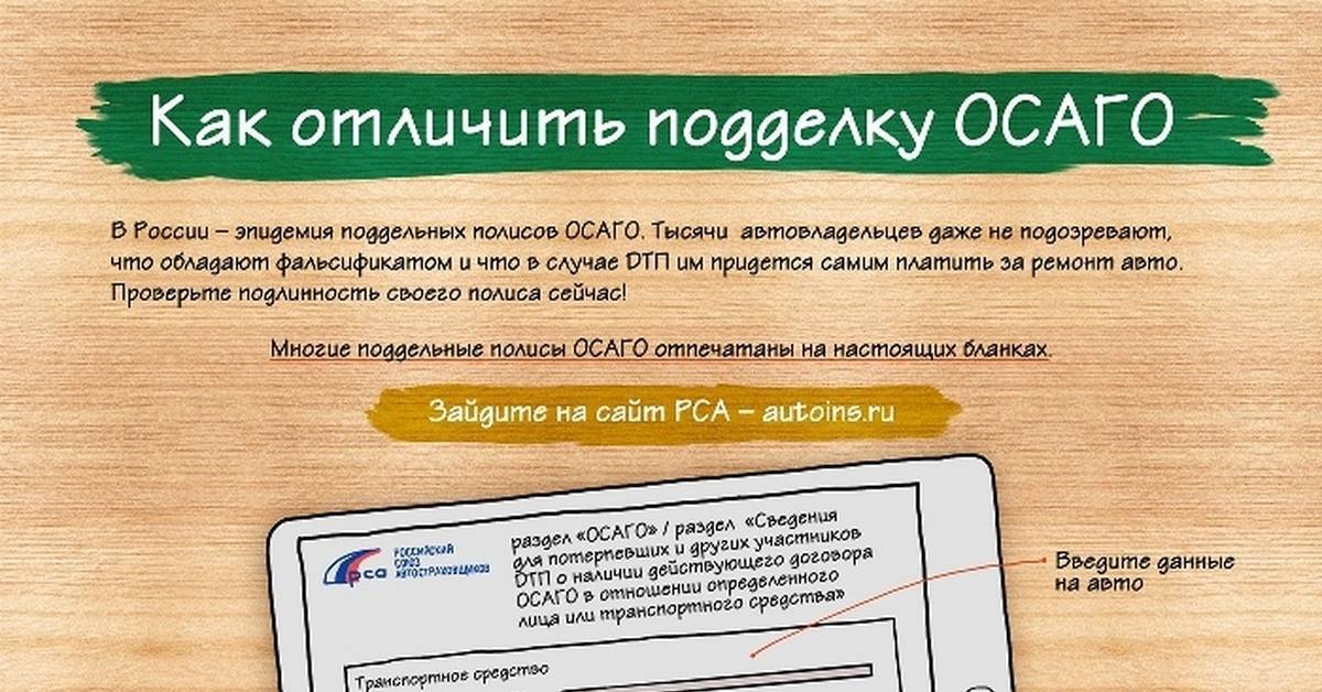 Что грозит водителю, при обнаружении у него поддельного полиса?