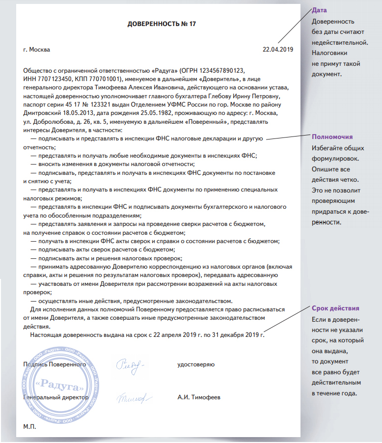 Доверенность на право подписи документов в 2020 году - за директора, образец, скачать, предоставление интересов, от юридического лица
