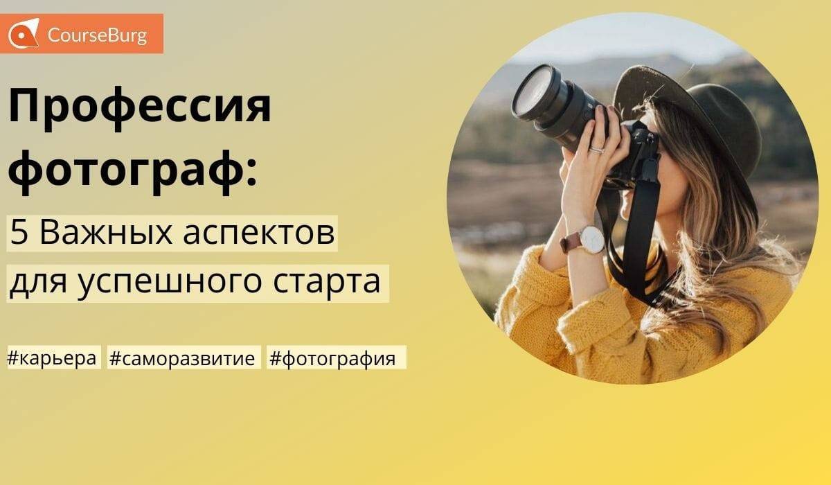 Сколько зарабатывают фотографы в месяц в россии | финтолк
