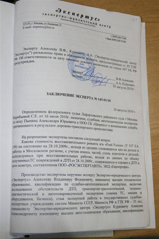 Как оспорить заключение эксперта по уголовному делу - сам себе адвокат