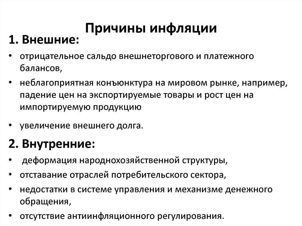 Гиперинфляция - это... причины, последствия, пути решения проблемы :: businessman.ru