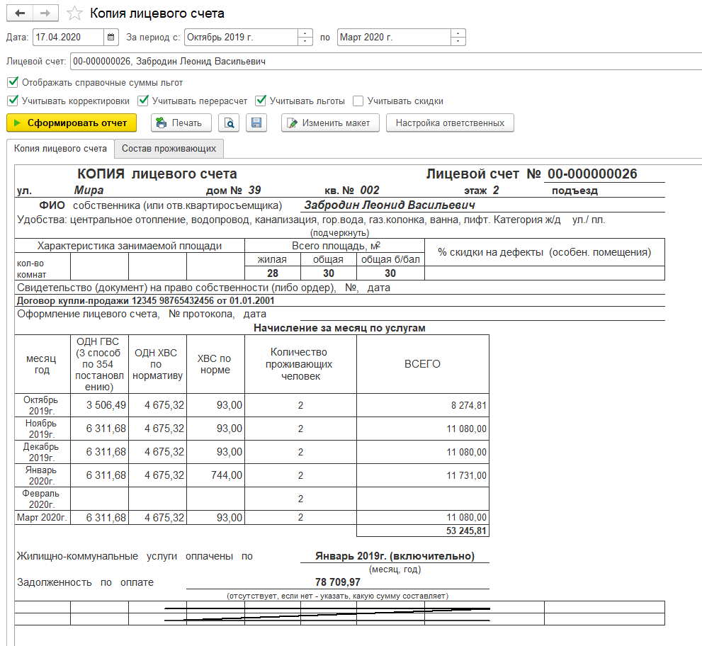 Выписка из финансово-лицевого счета: общие сведения, что это такое, копия флс, как выглядит, где взять выписку, нюансы