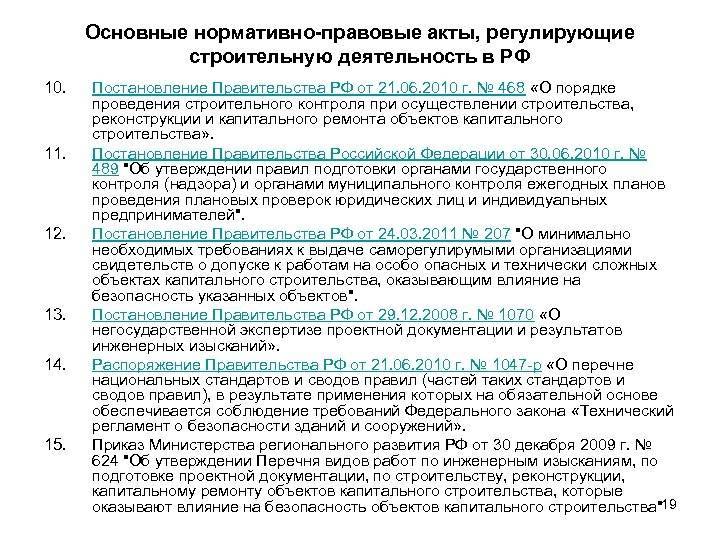 Нормативные документы в строительстве | алматы казахстан