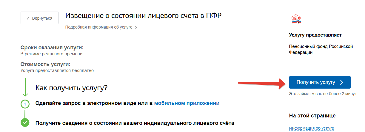 Сведения о трудовой деятельности госуслуги. Сведения о трудовом стаже через госуслуги. Как посмотреть стаж работы на госуслугах. Извещение о состоянии лицевого счета. Выписка трудового стажа в госуслугах.