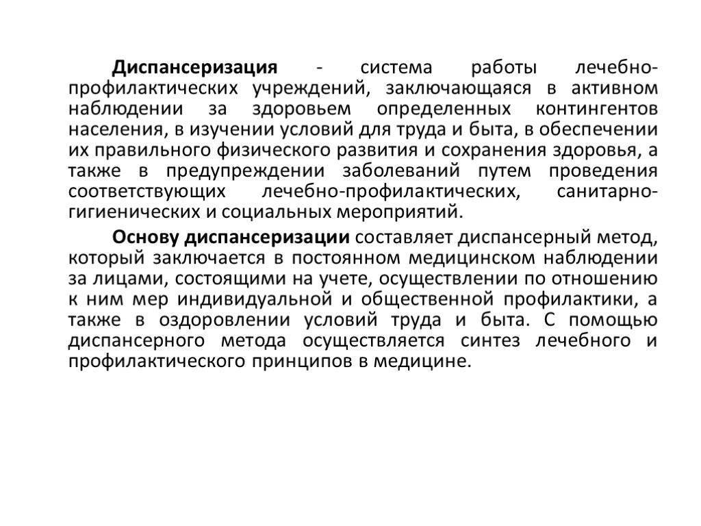 Диспансеризация - это метод лечебно-профилактической помощи населению :: businessman.ru