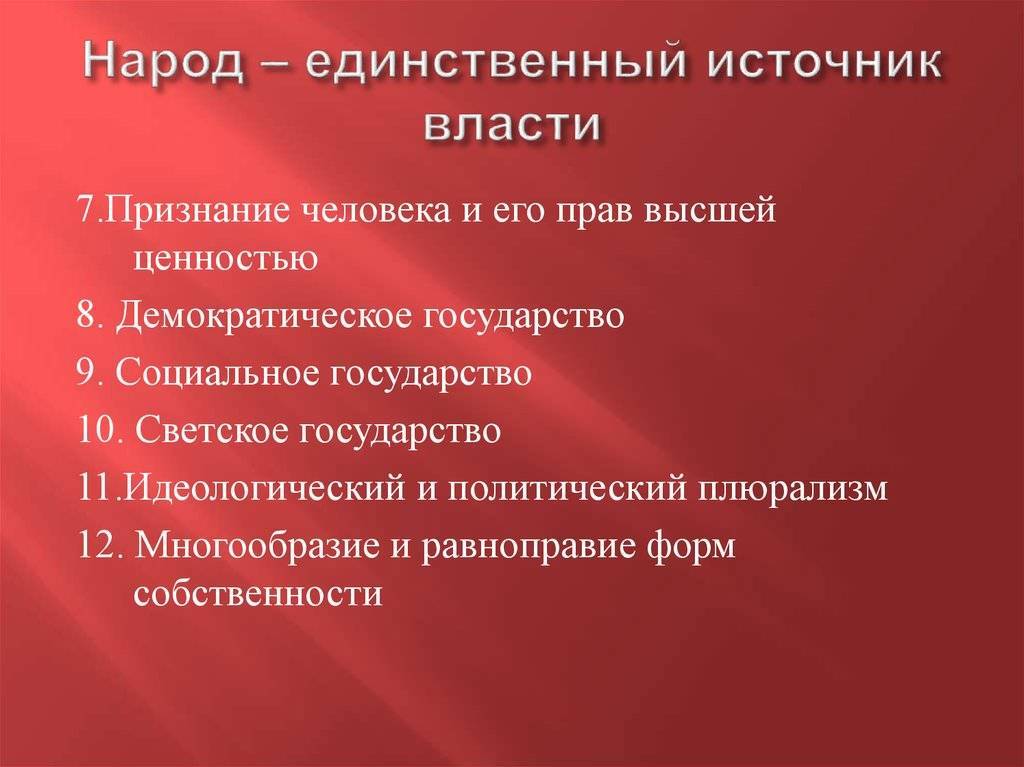 Основные конституционные начала публичной власти в российской федерации