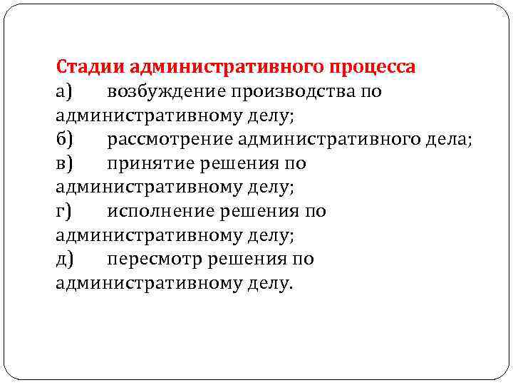Понятие и стадии административного судопроизводства :: businessman.ru