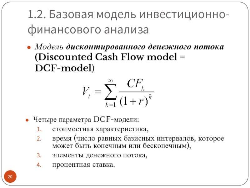 Коэффициент дисконтирования - формула, пример расчета и таблица - инвестиции