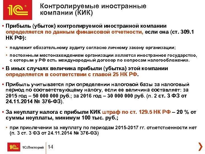 Контролируемая иностранная компания (кик) – taxslov.ru