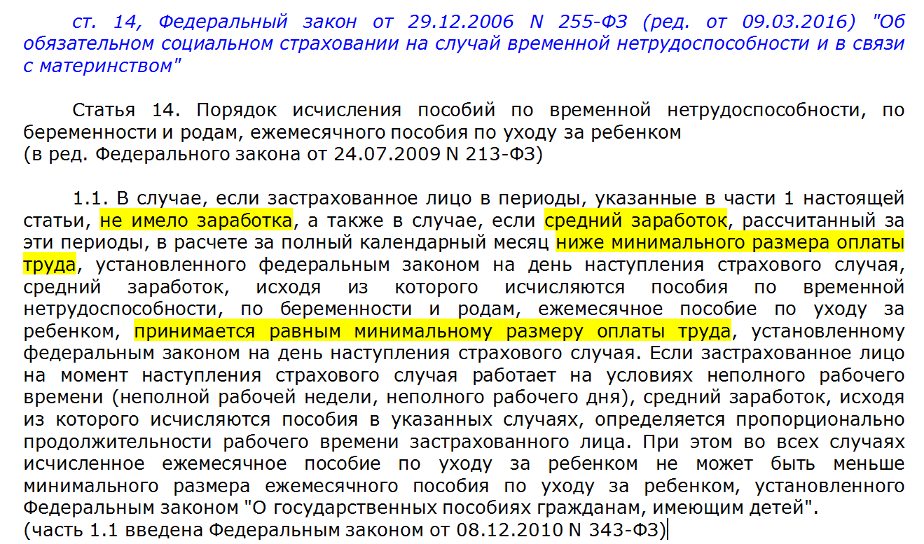 Доплата до мрот внутренним совместителям. образец приказа доплаты до мрот :: businessman.ru