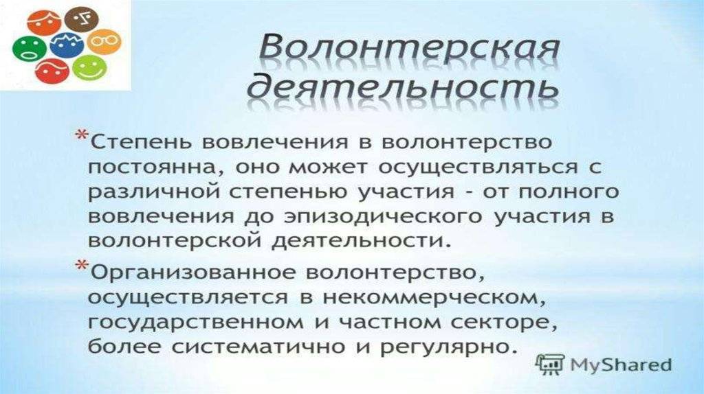 Волонтерская деятельность это. Презентация о волонтерской деятельности. Волонтерская деятельность слайда. Интернет волонтерство презентация. Сообщение на тему волонтерское деятельность.