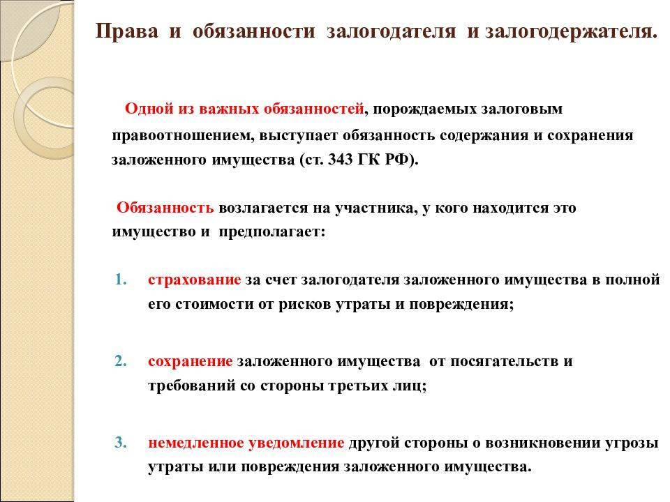 Залоговые правоотношения - гражданское право (лихачев, 2005)