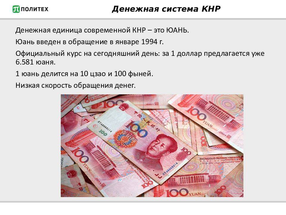 Как называется китайская валюта  – объяснения экспертов