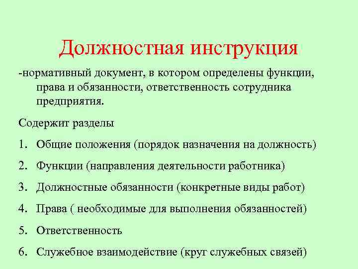 Что такое должностное лицо? определение, права, обязанности и ответственность должностных лиц - fin-az.ru
