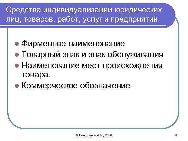 Индивидуализация юридического лица: особенности, средства и способы :: businessman.ru