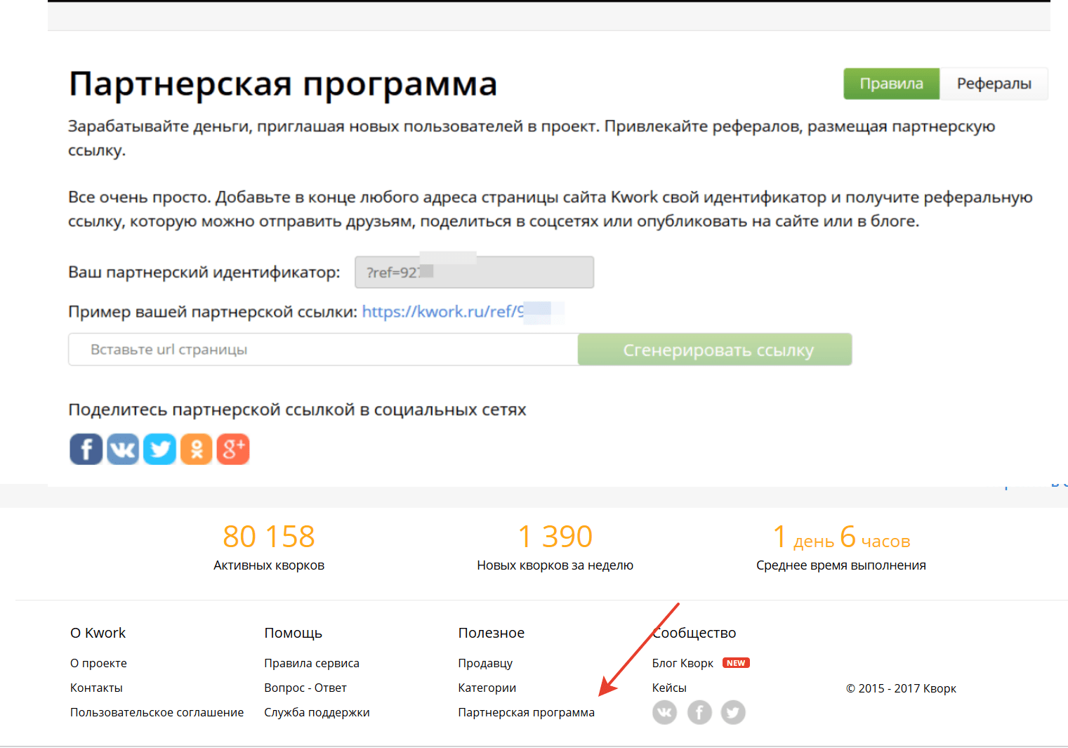Как зарабатывать на партнерских программах в интернете: реальный пример