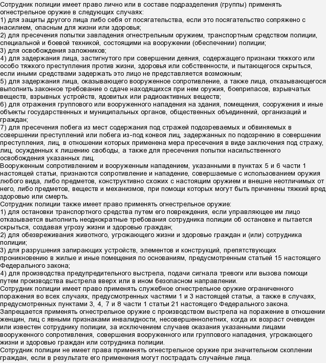 23 статья закона о полиции: основные понятия :: syl.ru
