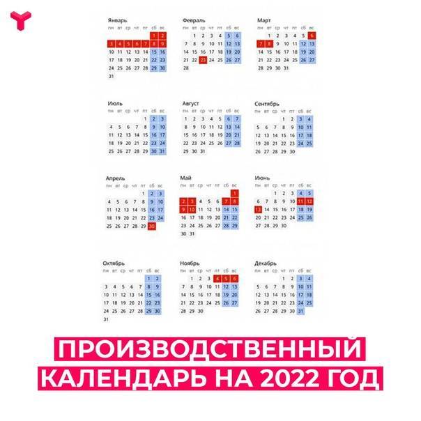 Производственный календарь на 2022 год по кварталам и месяцам