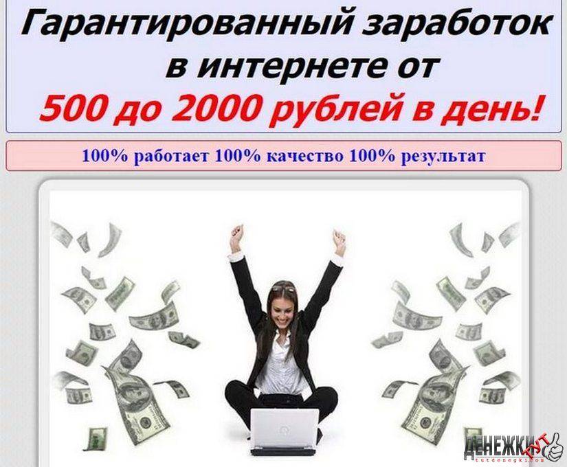 Как заработать 10000 рублей за день, за неделю, за месяц – 16 рабочих вариантов для каждого случая