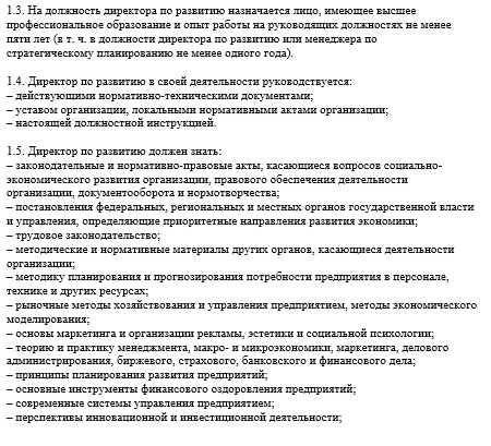 Должность "директор по развитию": должностная инструкция :: businessman.ru