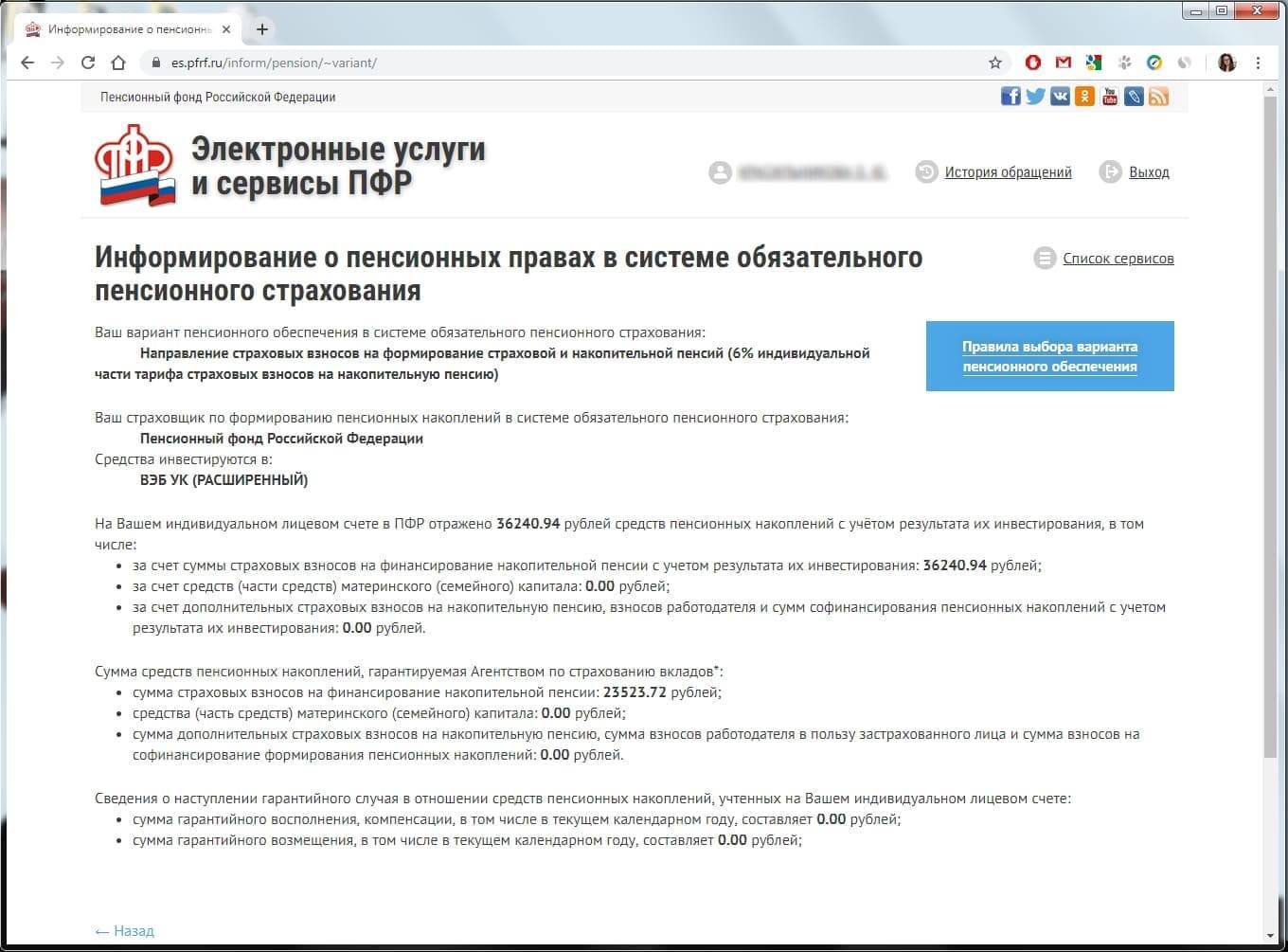 Как узнать сумму своих пенсионных накоплений и где они находятся