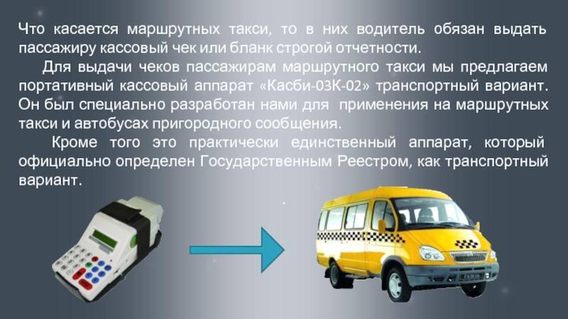 Маршрутный бизнес: как открыть маршрутное такси. бизнес-план маршрутного такси :: businessman.ru