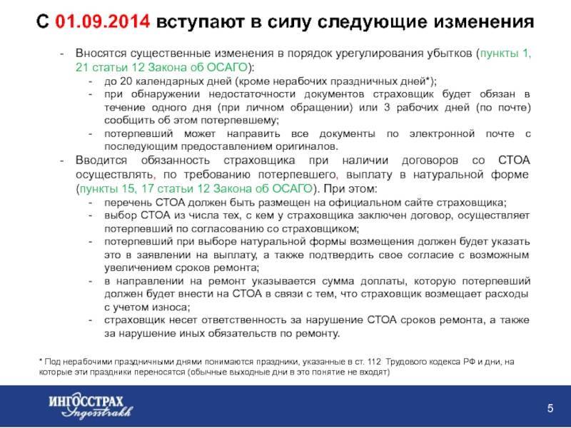Правила осаго в 2022 году — действующая редакция правил страхования с последними изменениями