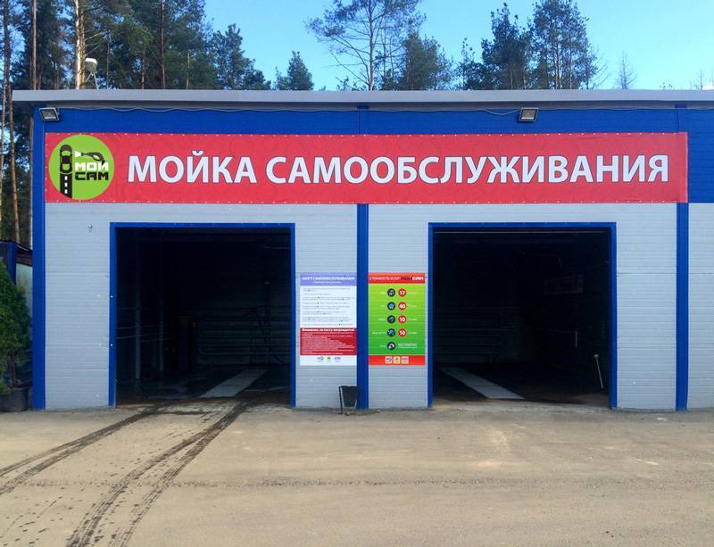 Как правильно мыть машину самостоятельно на мойке самообслуживания. пошаговая инструкция и советы по экономии