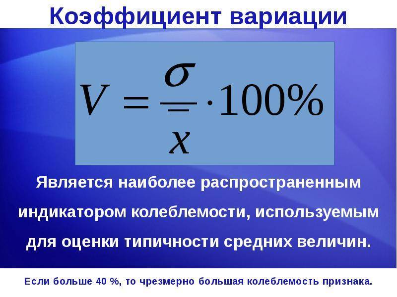 Коэффициент вариации в статистике: примеры расчета - tarologiay.ru