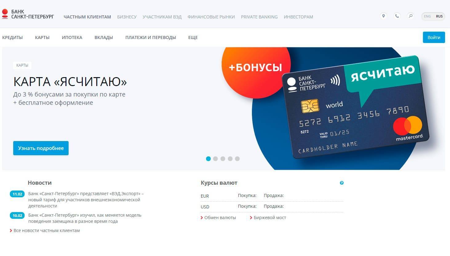Банк «санкт-петербург»: отзывы клиентов, адреса отделений и банкоматов