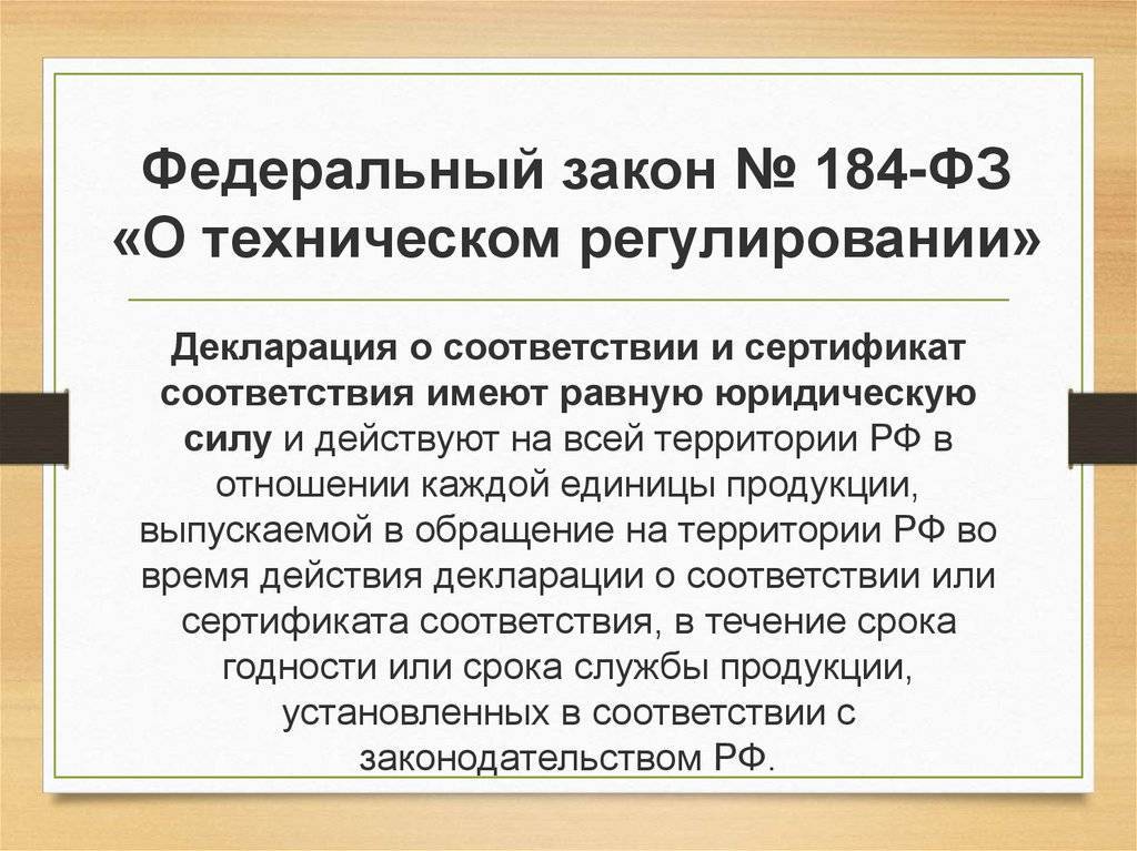 Федеральный закон "о техническом регулировании" простыми словами :: businessman.ru