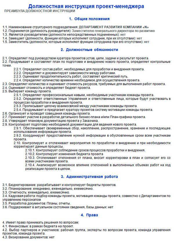Руководитель проекта: должностная инструкция, права и обязанности :: businessman.ru