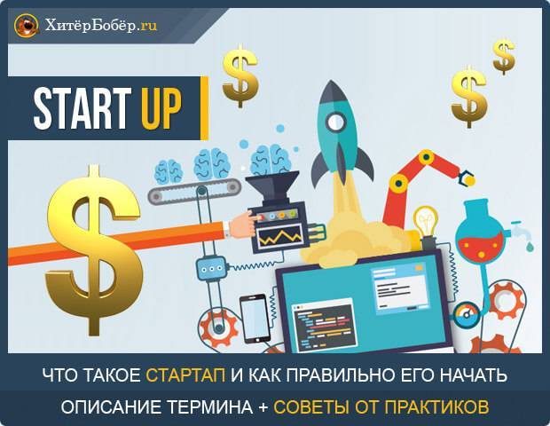 Startup: где найти деньги для реализации готового бизнес-проекта?
