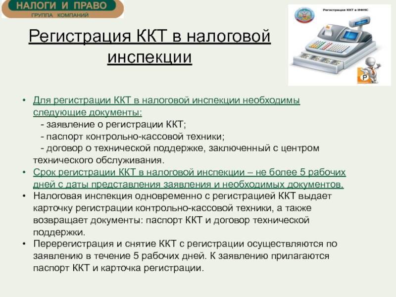 Как зарегистрировать онлайн кассу в налоговой через интернет 2022