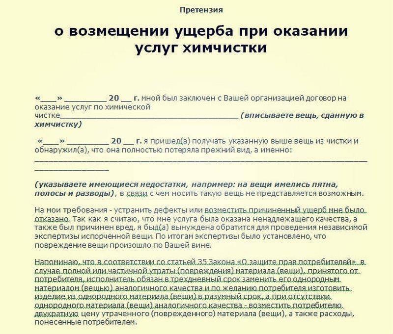 В химчистке испортили вещь - что делать? способы решения проблемы и рекомендации :: businessman.ru