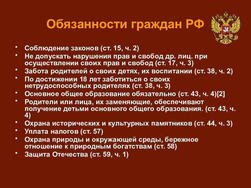 Конституционные обязанности граждан россии - лупандина о.а. конституционное (государственное) право рф
