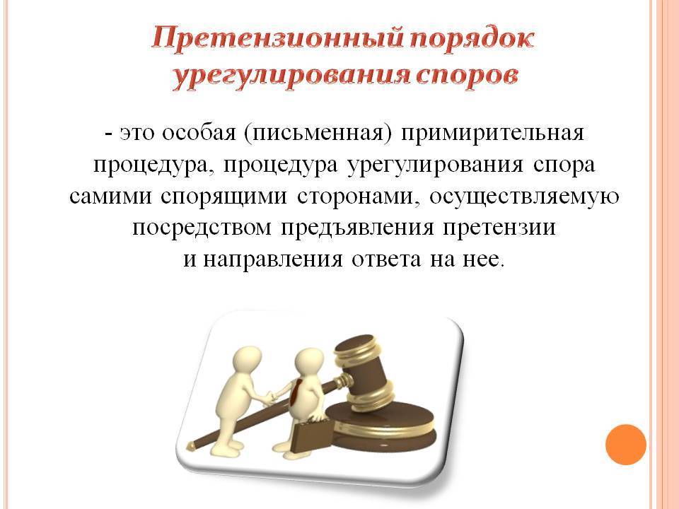 Когда досудебное урегулирование спора является обязательным?