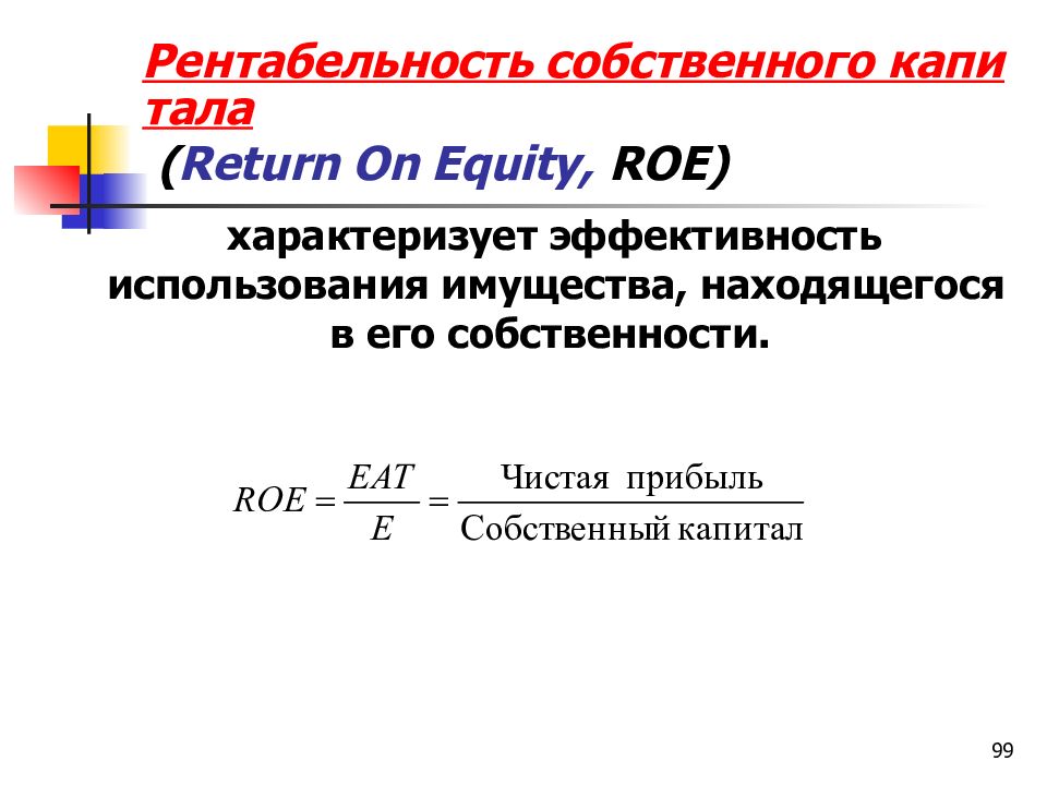 Что такое roa? формула и чем показатель полезен инвестору