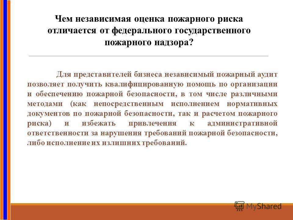 Что такое пожарный аудит, кто его проводит, как подготовиться и сколько он стоит