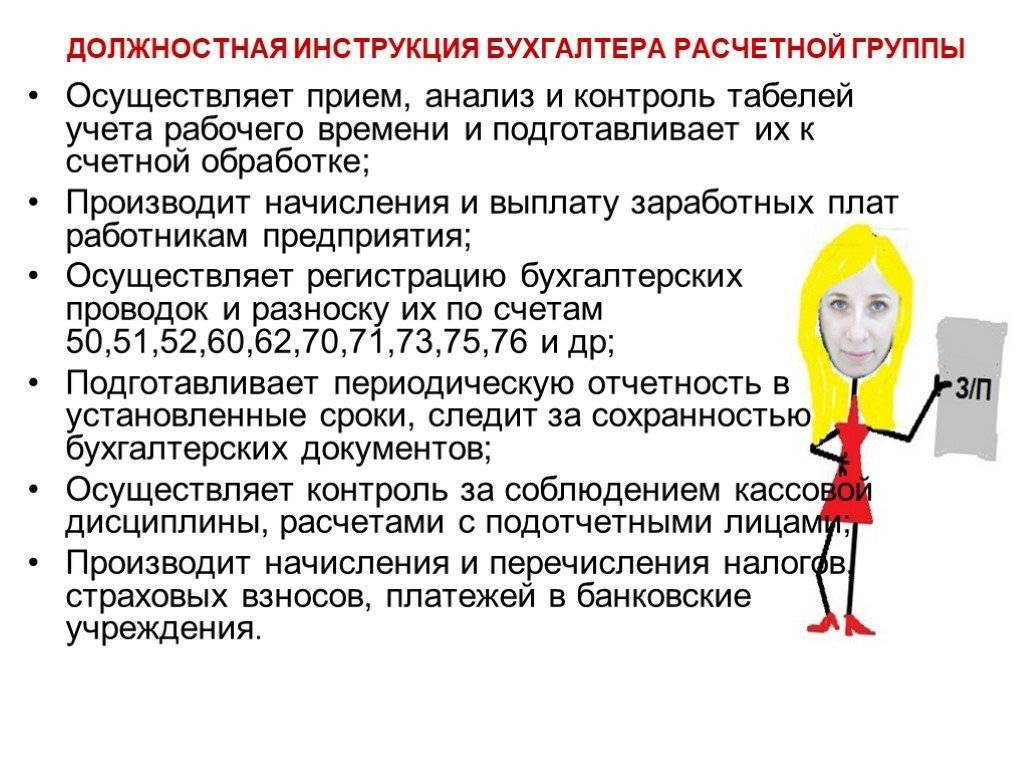 Должностная инструкция бухгалтера