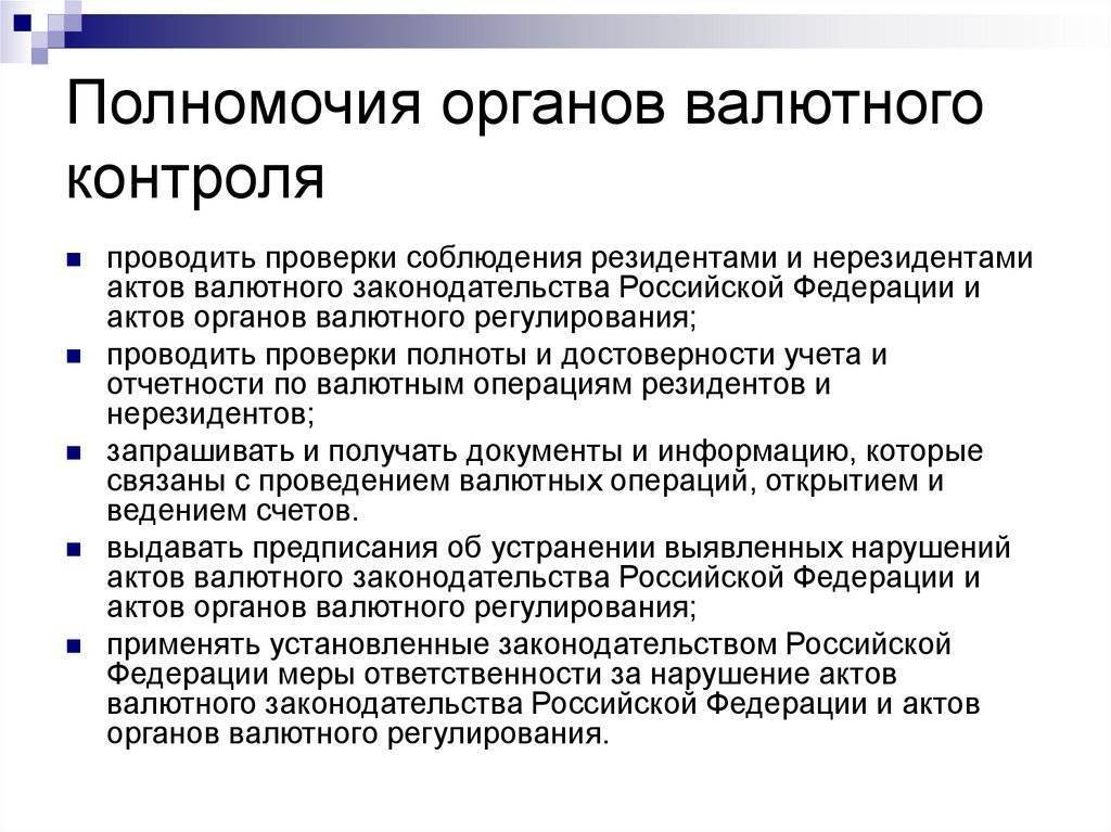 Валютное регулирование: понятие, методы и способы