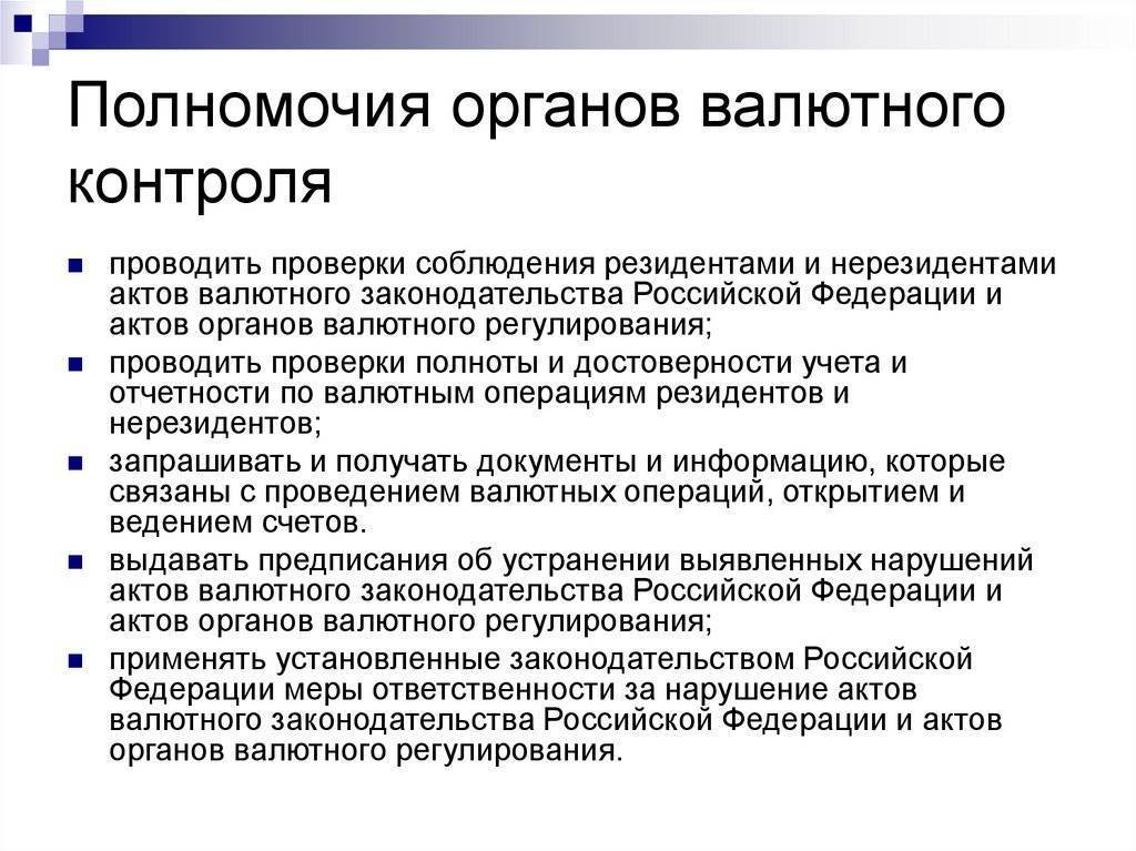 Валютный контроль обязанности