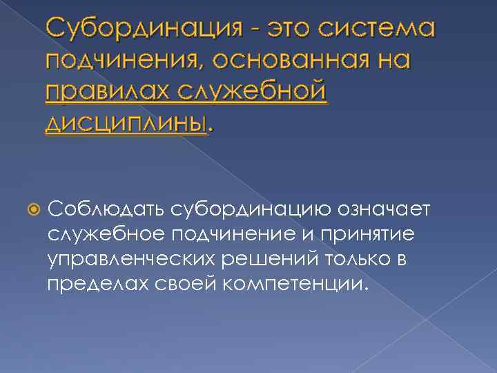 Что такое субординация на работе - соблюдение субординации на работе + нарушение