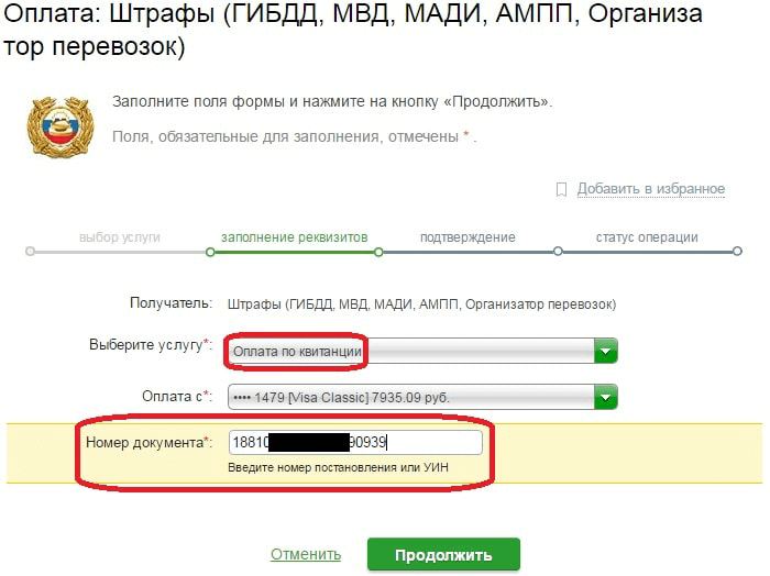 Как оплатить штраф гибдд без квитанции в 2018: 7 способов, на месте