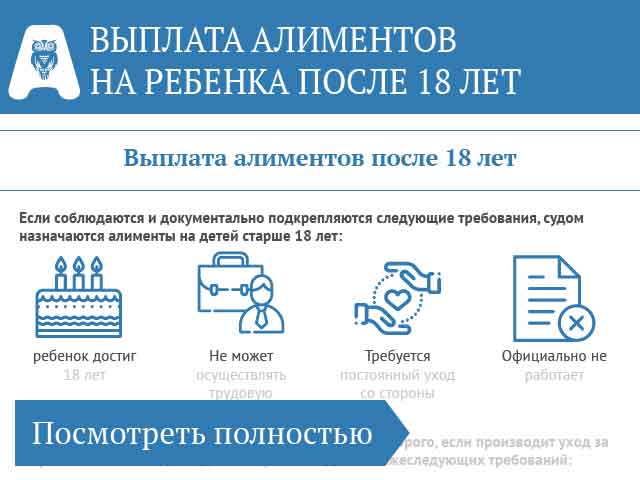 До скольки лет платят алименты на ребенка в россии?