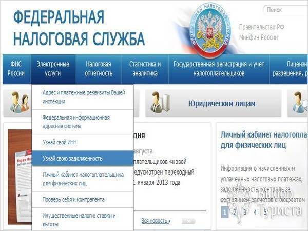 Где проверить долги перед выездом за границу?
