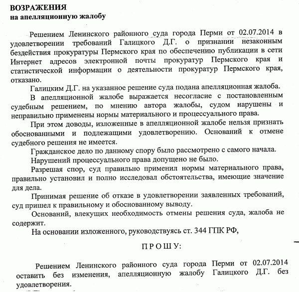 Как правильно составить и подать возражение на апелляционную жалобу