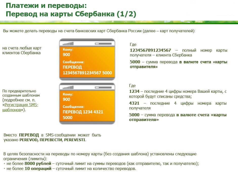Как положить деньги на телефон с карты сбербанка на свой или чужой номер