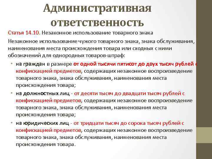 Незаконное использование товарного знака. товарные знаки - это... :: businessman.ru
